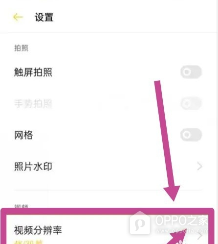 OPPO Find X9 Ultra怎么设置视频清晰度？