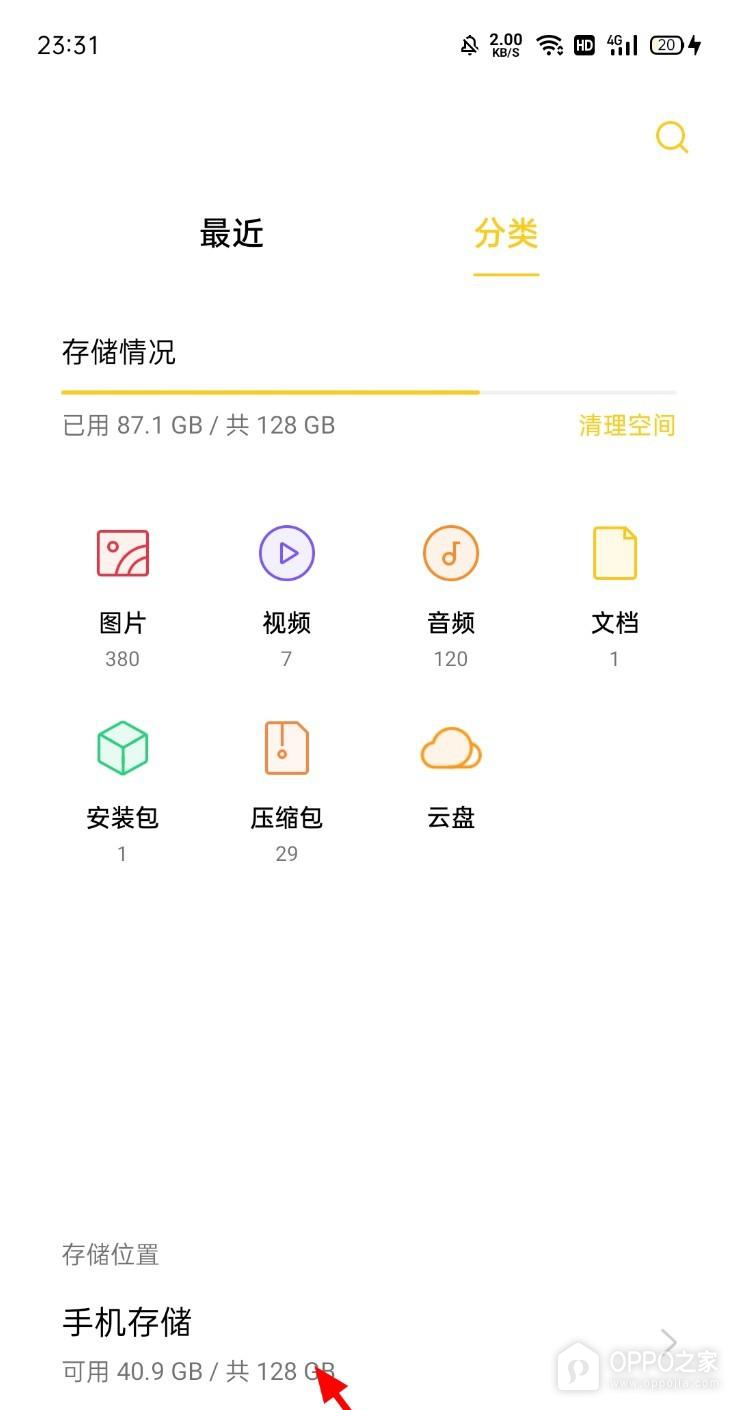 OPPO A7 Pro Max怎么创建文件夹?