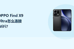 OPPO Find X9 Ultra怎么连接WiFi？