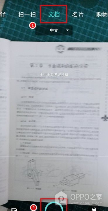 OPPO A7 Pro Max怎么扫描文档?