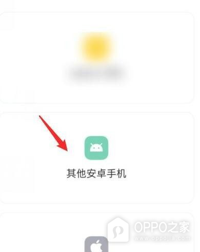 OPPO A7 Pro Max怎么使用手机搬家？