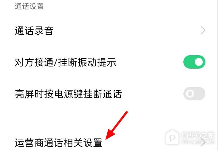 一加 Ace 6T呼叫转移如何设置?