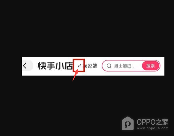 快手小店关闭入口在哪 快手小店官网入口链接