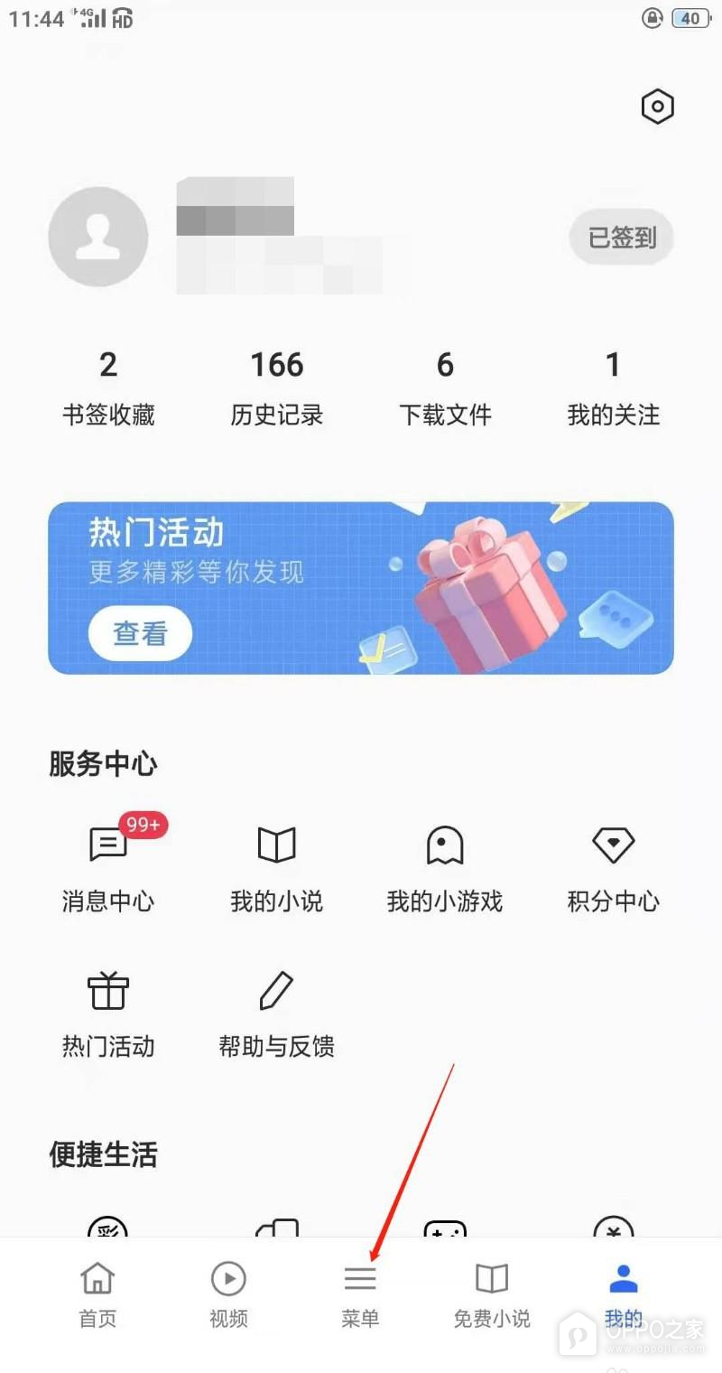 OPPO A7 Pro Max怎么设置浏览器无痕模式？
