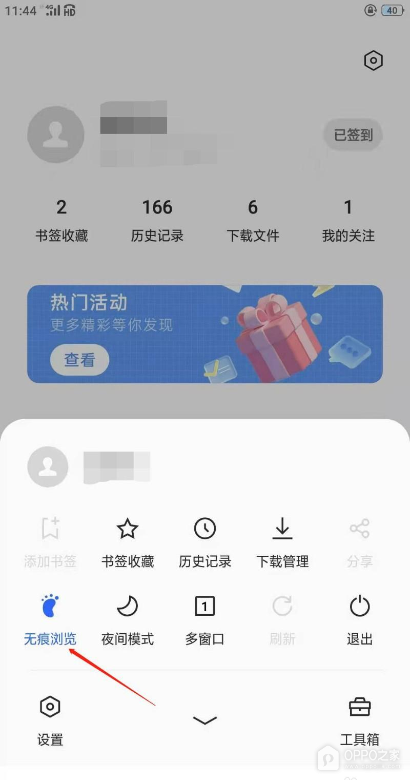 OPPO A7 Pro Max怎么设置浏览器无痕模式？