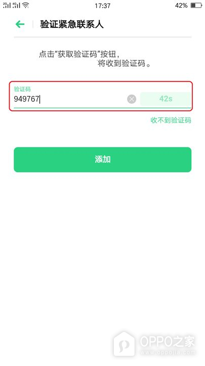 OPPO A7 Pro Max怎么设置紧急联系人？