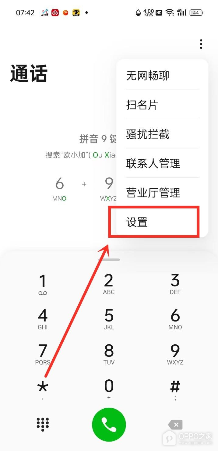 OPPO Find N6通话自动录音如何开启？