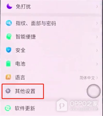 OPPO A7 Pro Max怎么设置输入法?