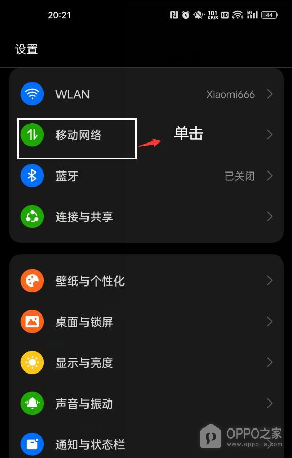 一加 Ace 6T如何关闭5G并使用4G网络?