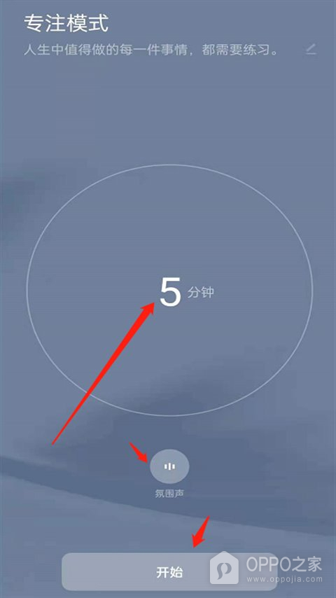 一加Turbo 6X怎么开启专注模式？