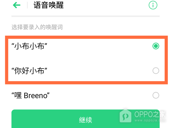 OPPO Find X9怎么设置小布语音唤醒？