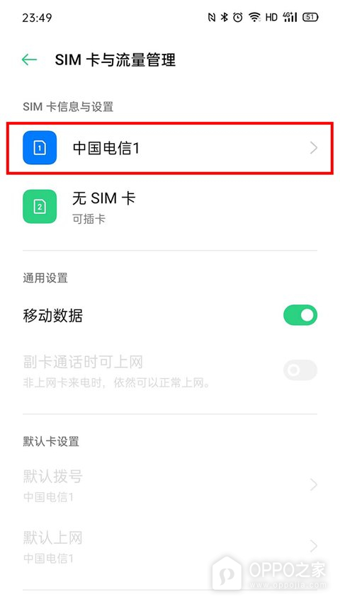 OPPO A7 Pro Max怎么开启数据漫游?