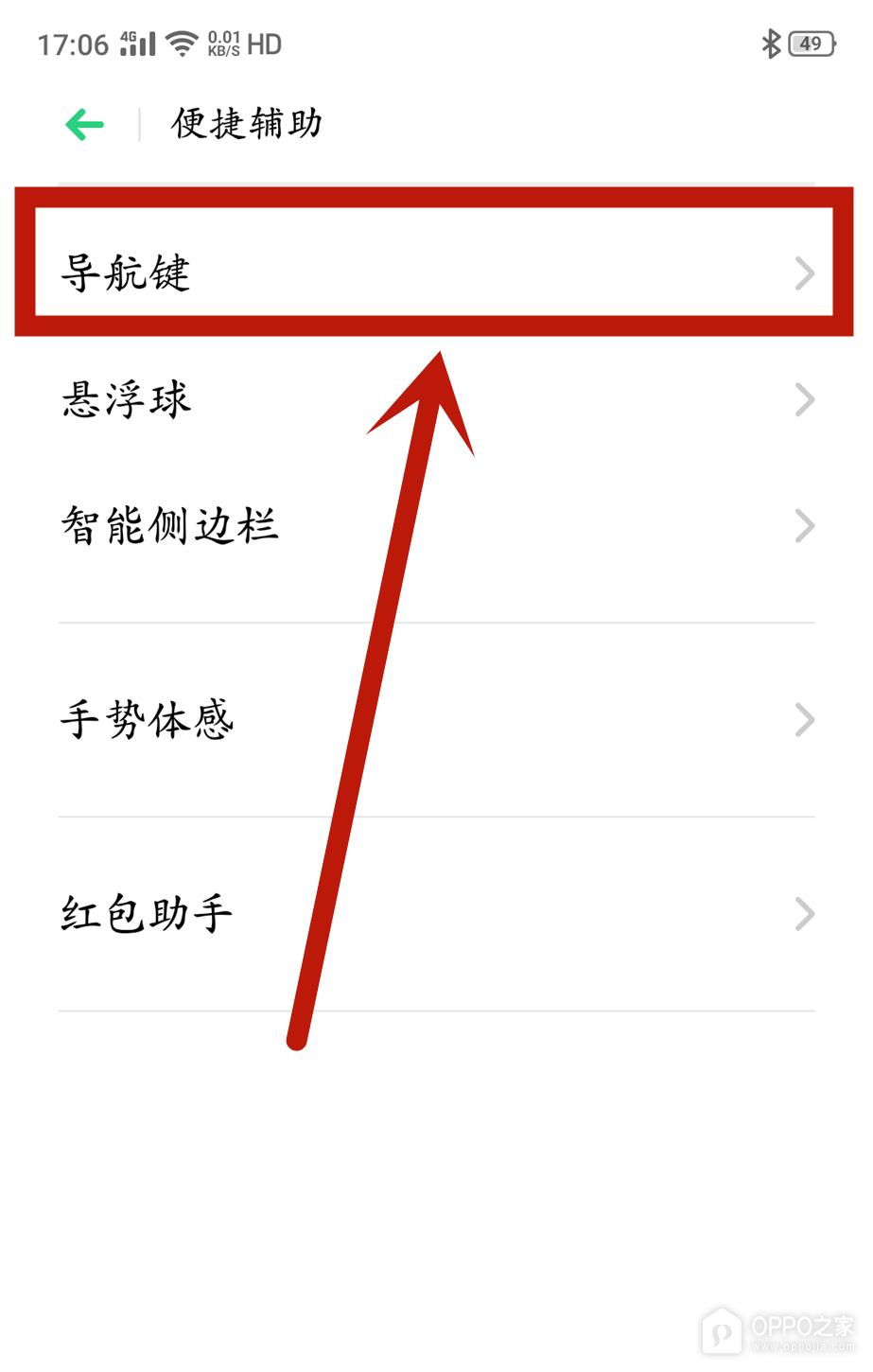 OPPO Find X9如何隐藏导航键图标？