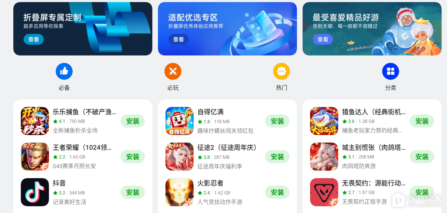 oppo应用商店网址入口 oppo应用商店网页版最新链接分享