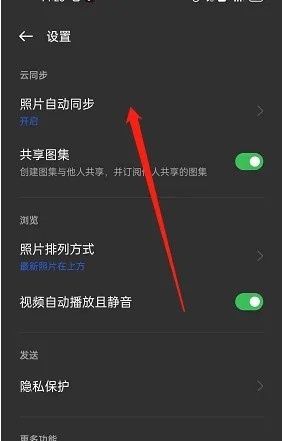 OPPO Find X9 Pro如何使用相册云同步?