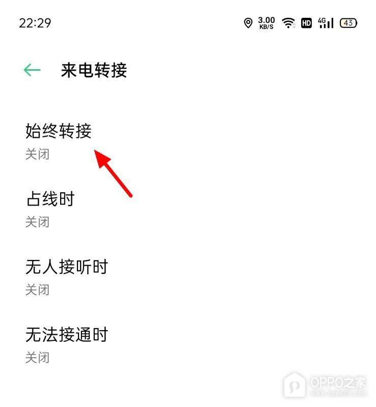 一加 Ace 6T呼叫转移如何设置?