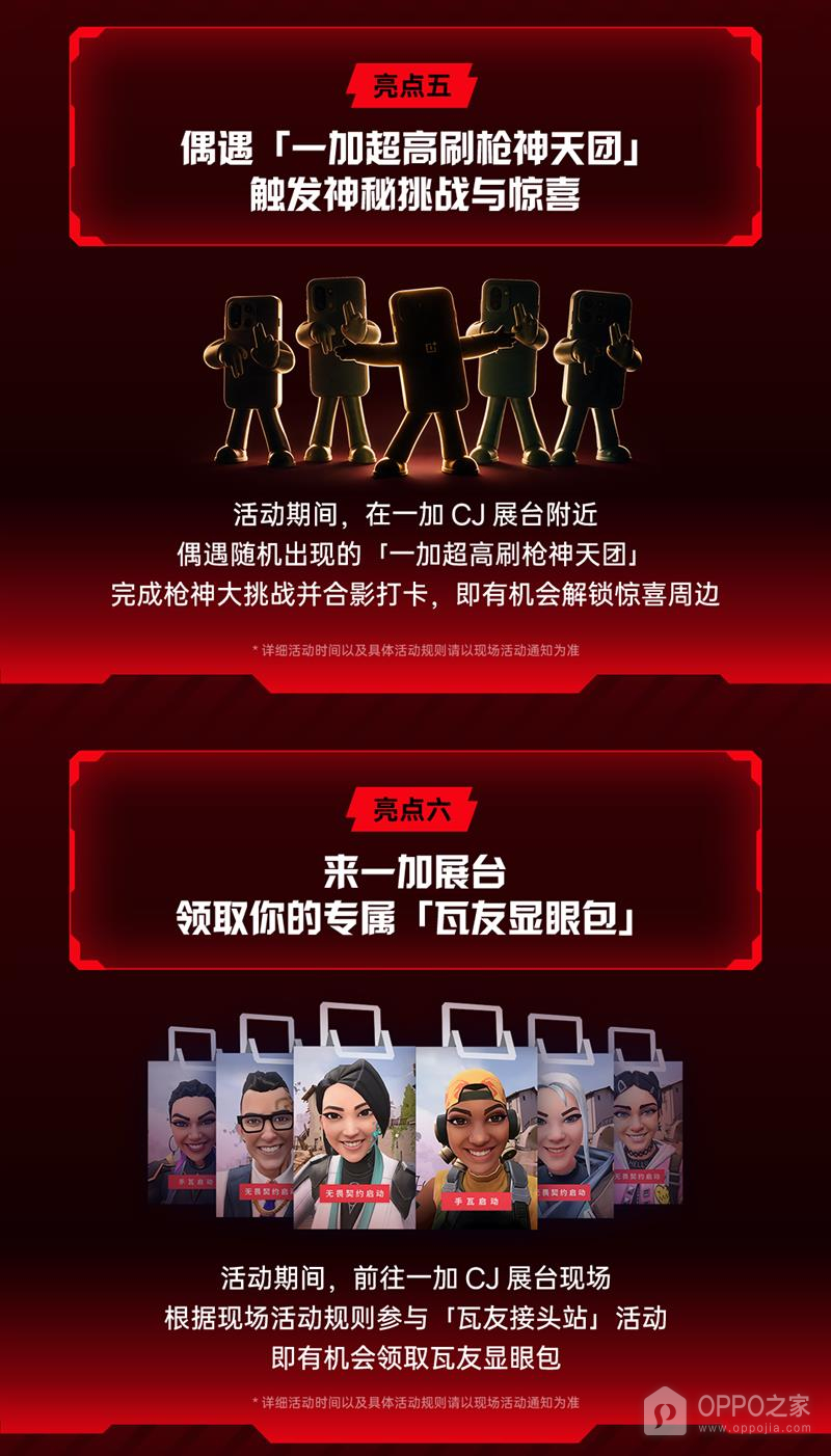 一加手机公布2026 ChinaJoy七项现场活动:PEL快闪赛、互动挑战与专属福利