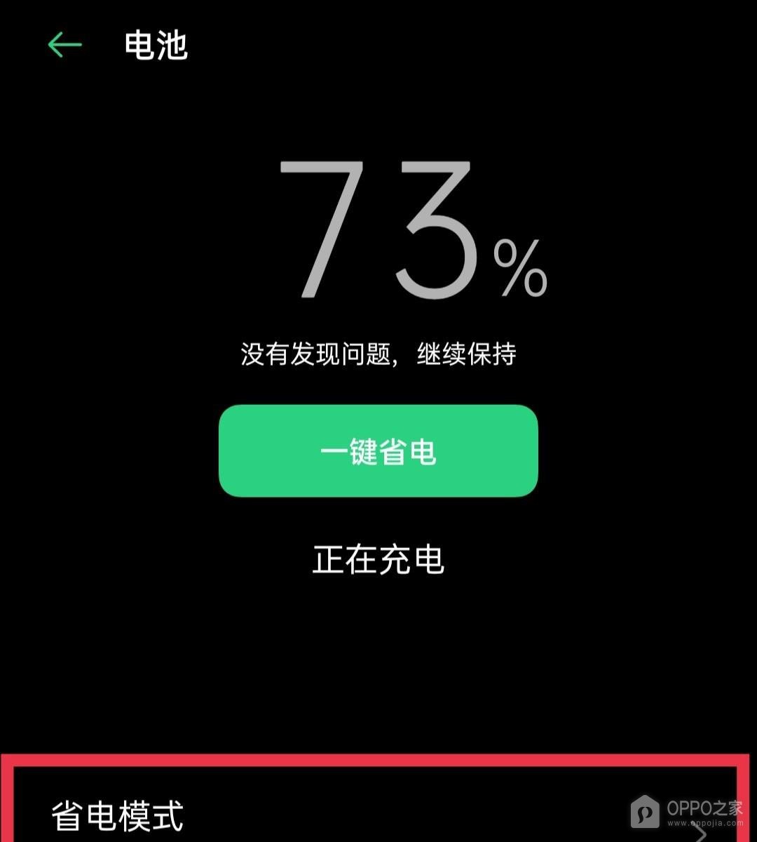 一加 Ace 6T省电模式怎么开启？