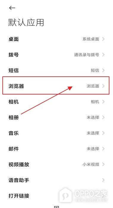 OPPO A7 Pro Max怎么设置默认浏览器？