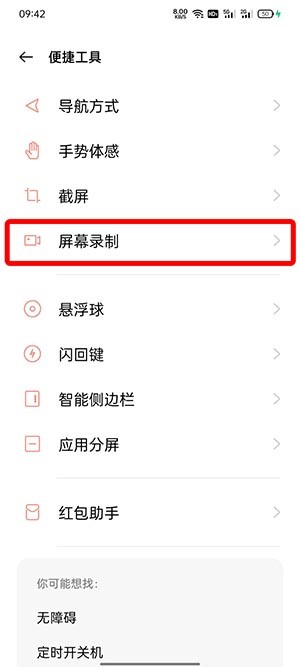 OPPO Find X9怎么设置录屏声音？