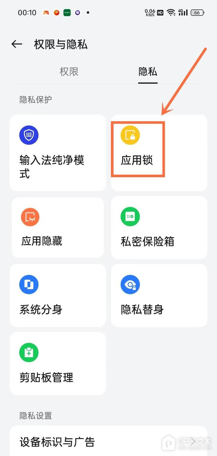 OPPO Reno15微信密码锁怎么设置?