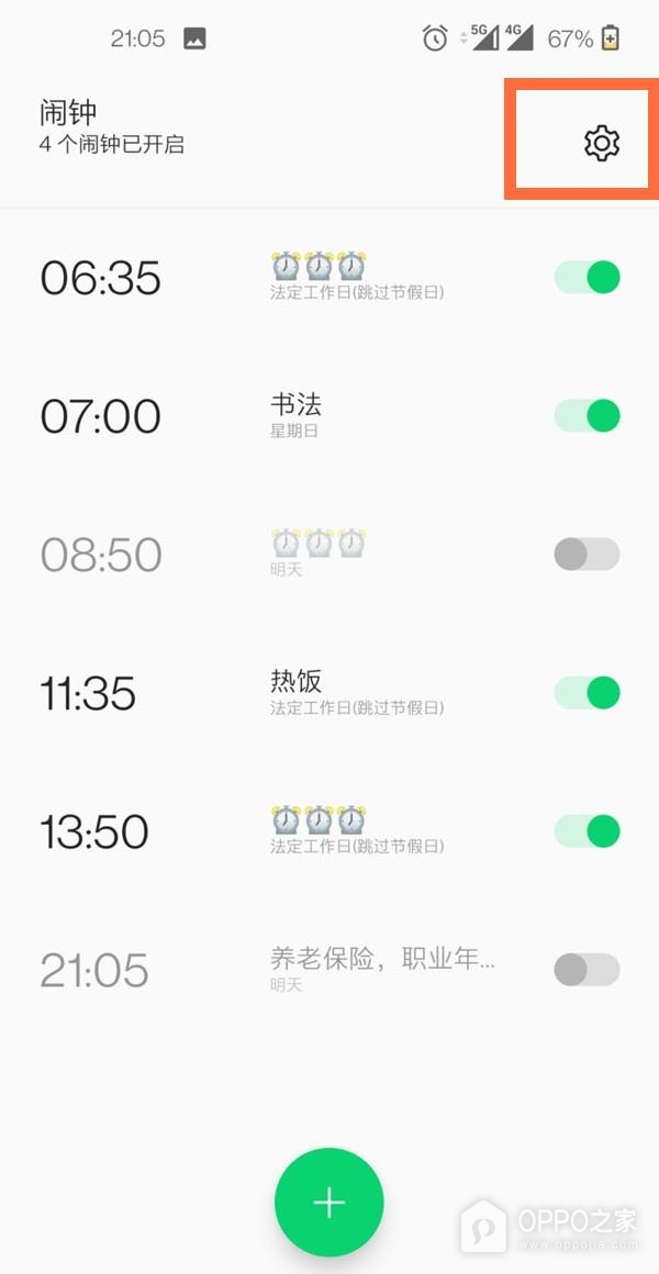一加15T怎么设置闹钟铃声？