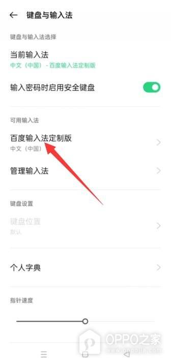 OPPO A7 Pro Max怎么设置输入法?