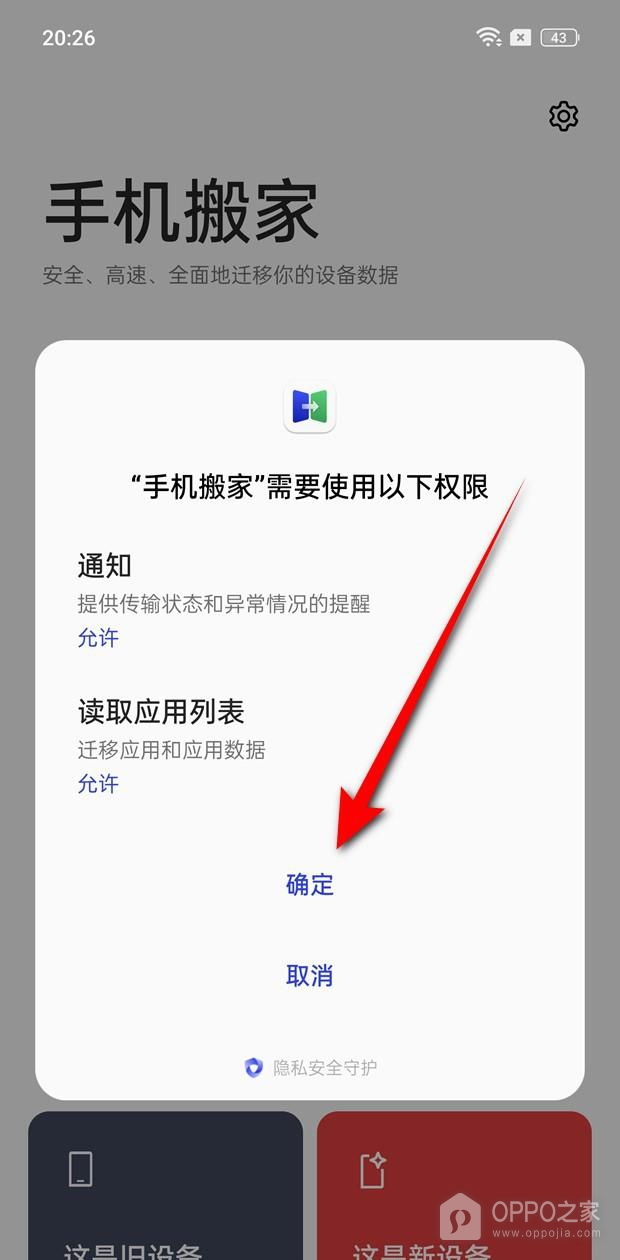 OPPO Reno16怎么旧机换机?