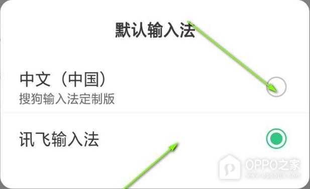 一加 16默认输入法如何切换?