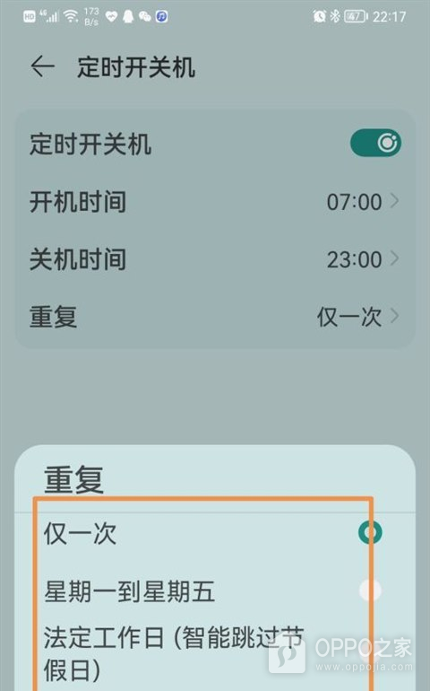 一加Turbo 6X怎么设置自动开机?