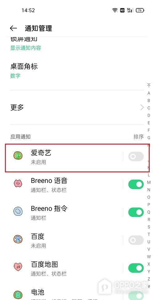 OPPO Reno15 Pro应用通知权限如何设置?