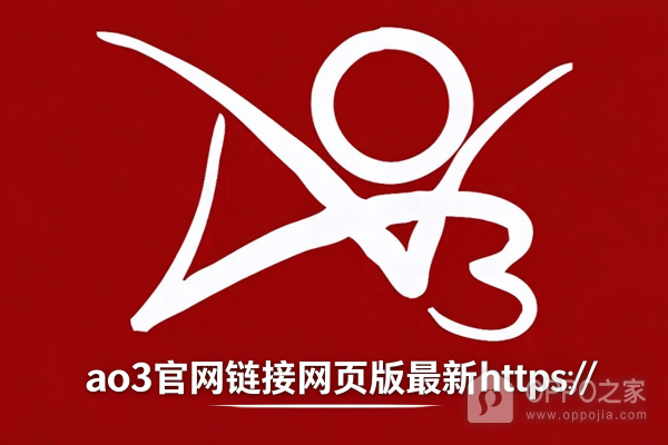 ao3官网链接网页版最新https ao3网页版看文入口打开链接2026