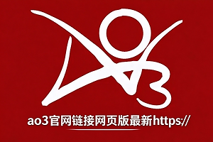 ao3官网链接网页版最新https ao3网页版看文入口打开链接2026