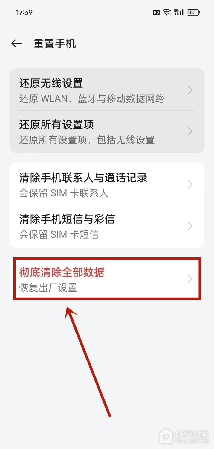 OPPO A7 Pro Max怎么恢复出厂设置？