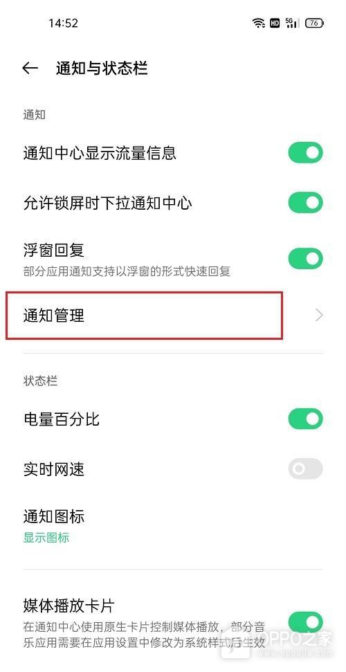 OPPO Pad 6应用通知怎么管理?
