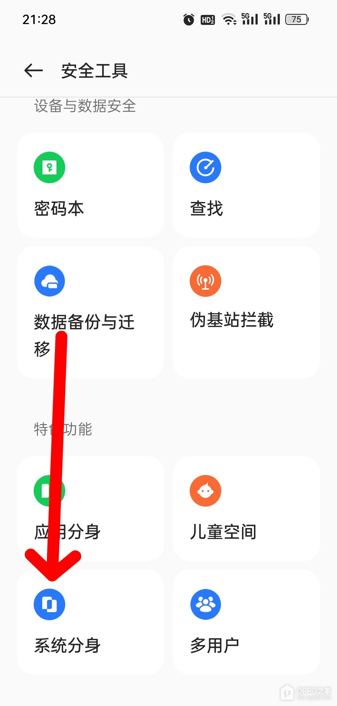 OPPO Find X9s Pro如何开启系统分身？