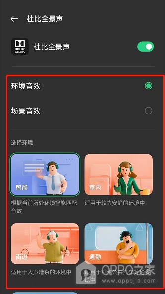 OPPO Reno16耳机音效怎么设置?