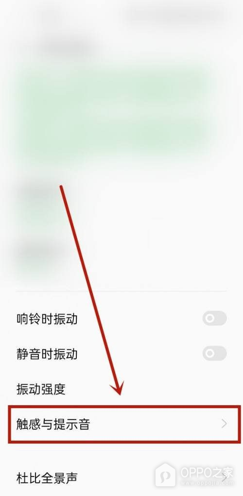 OPPO A7 Pro Max怎么开启振动反馈？