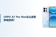 OPPO A7 Pro Max怎么查看存储空间？