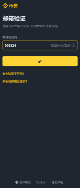 币安官方中文版App下载地址 | Biance安卓版官网入口