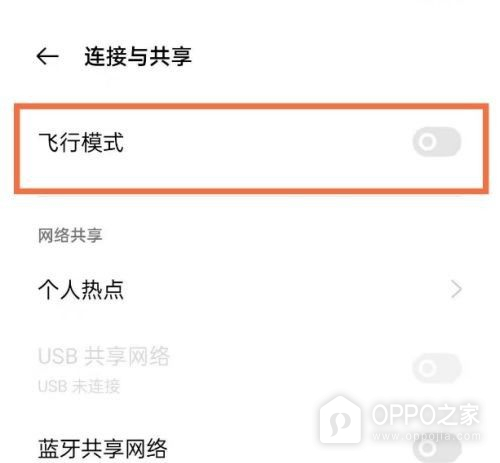 OPPO A7 Pro Max怎么开启飞行模式？