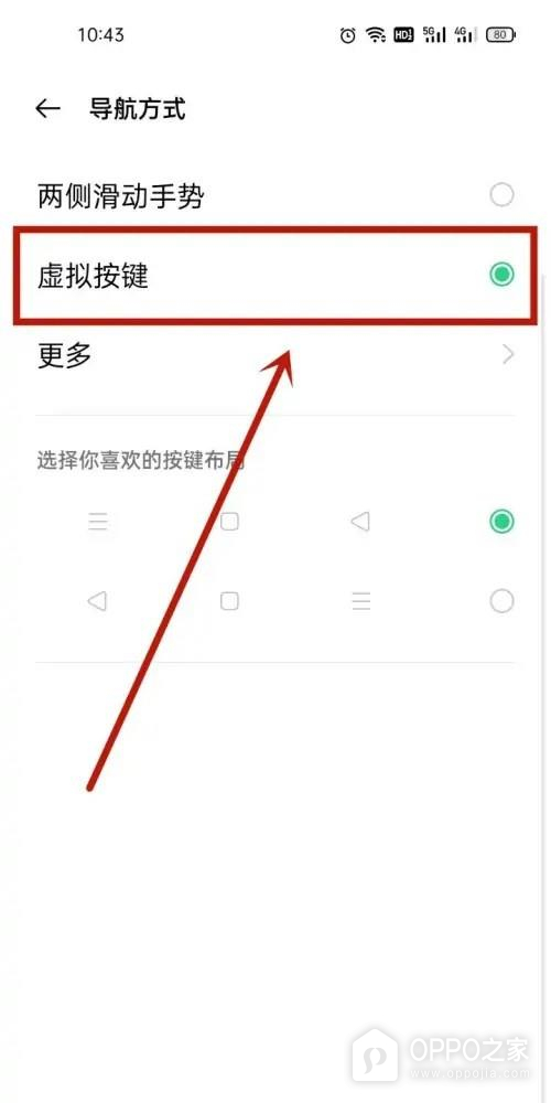 OPPO Pad Air5导航键怎么设置？