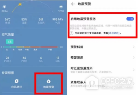 国内6大主流手机怎么开启地震预警？
