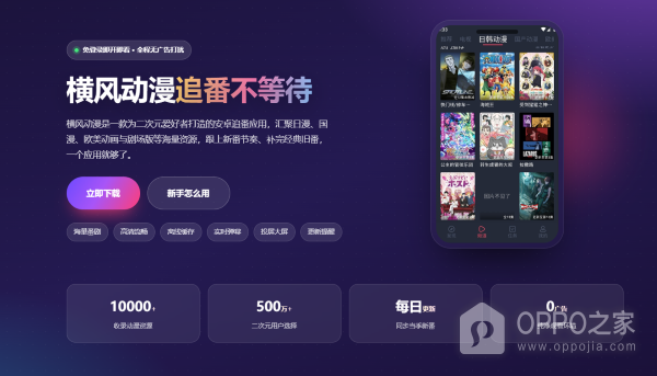横风动漫网页版网址入口链接 横风动漫最新番剧网页进入地址