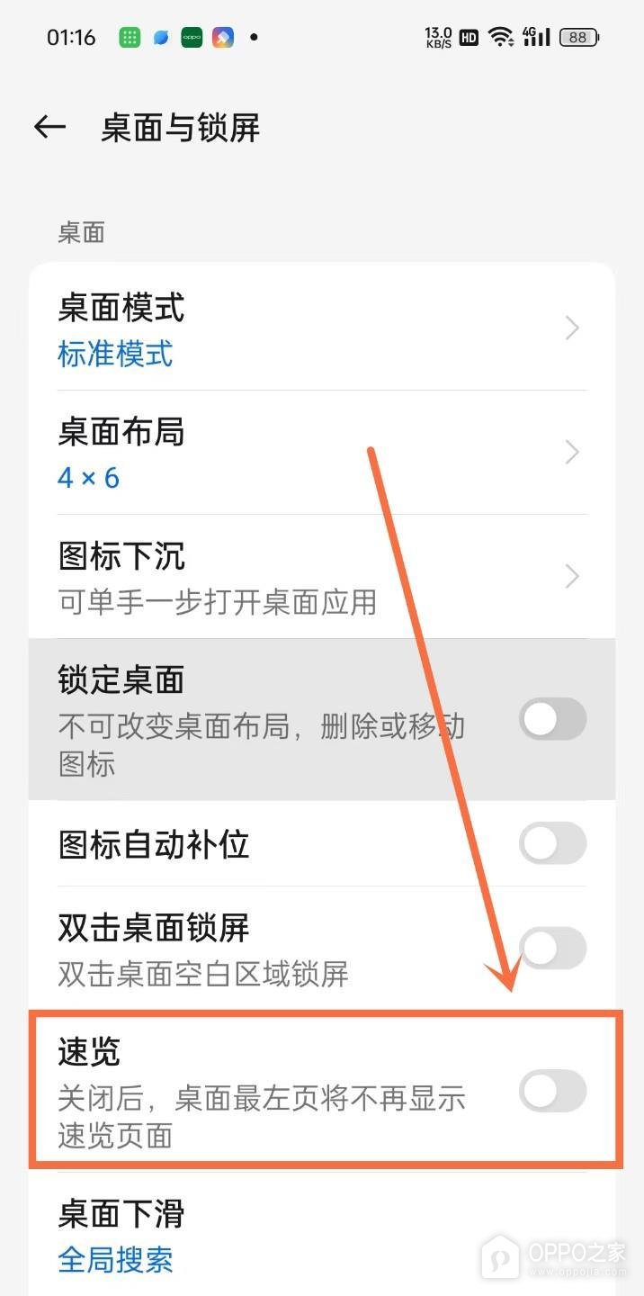 一加 16负一屏如何关闭?