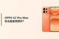 OPPO A7 Pro Max怎么拍全景照片？