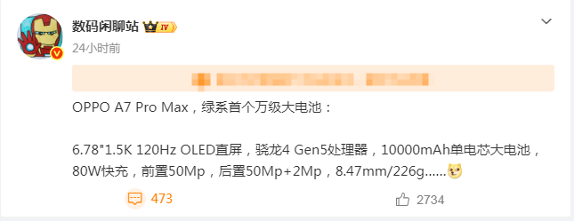 OPPO A7 Pro Max配置曝光：10000mAh超大电池、80W快充或将到来