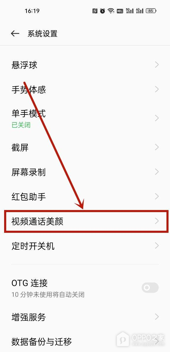 OPPO Reno16 Pro微信视频美颜怎么设置？