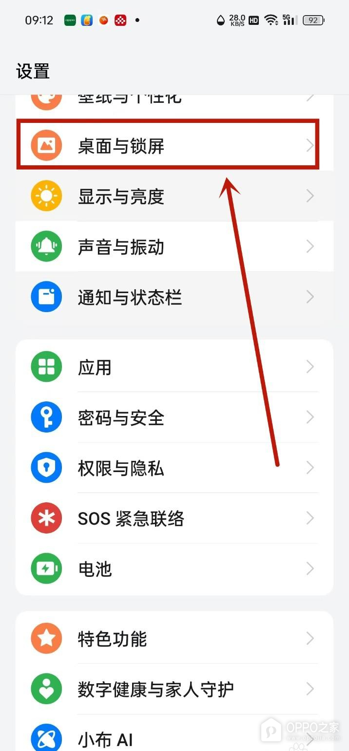 OPPO Find X9 Pro通知栏怎么设置?