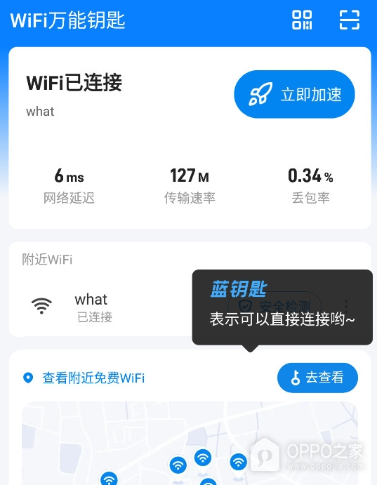 wifi万能钥匙官方网站是什么 wifi万能钥匙官网入口地址